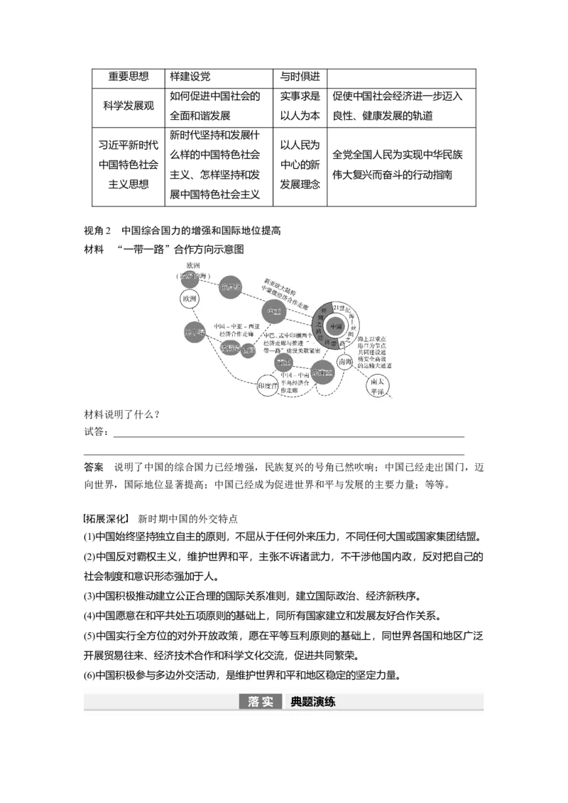 2024年高考历史一轮复习（部编版）板块3第9单元第24讲　改革开放与社会主义现代化建设新时期_07高考历史_新高考复习资料_2024年新高考复习资料_一轮复习资料