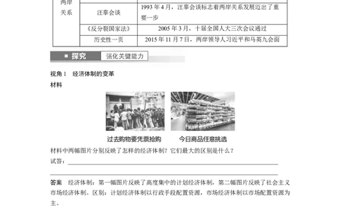 2024年高考历史一轮复习（部编版）板块3第9单元第24讲　改革开放与社会主义现代化建设新时期_07高考历史_新高考复习资料_2024年新高考复习资料_一轮复习资料