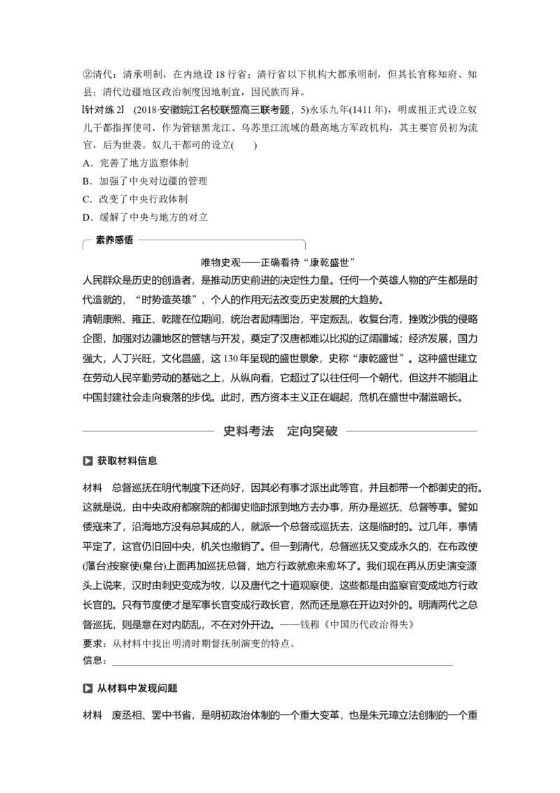 04必修1第一单元古代中国的政治制度第4讲　明清君主专制的加强_07高考历史_通用版（老高考）复习资料_2023年复习资料_一轮+二轮_历史高三一轮复习系列