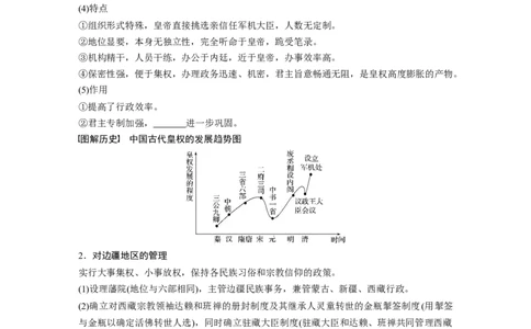 04必修1第一单元古代中国的政治制度第4讲　明清君主专制的加强_07高考历史_通用版（老高考）复习资料_2023年复习资料_一轮+二轮_历史高三一轮复习系列