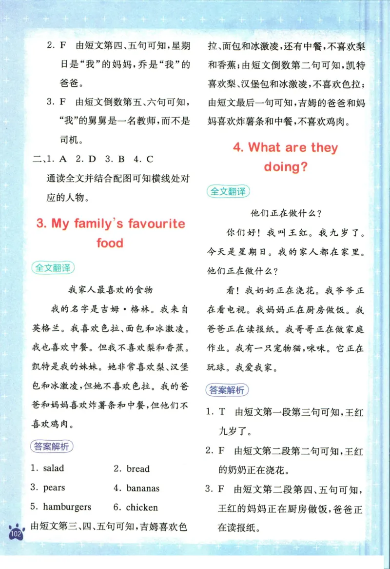 星火英语阅读训练100篇三年级_26春四年级上下册人教版_四上英语合集人教版PEP英语四年级上册新教材（教学视频+课件+动画+音频+练习+教案）_17练习资料_《阅读训练100篇》