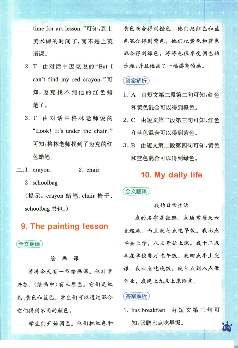 星火英语阅读训练100篇三年级_26春四年级上下册人教版_四上英语合集人教版PEP英语四年级上册新教材（教学视频+课件+动画+音频+练习+教案）_17练习资料_《阅读训练100篇》