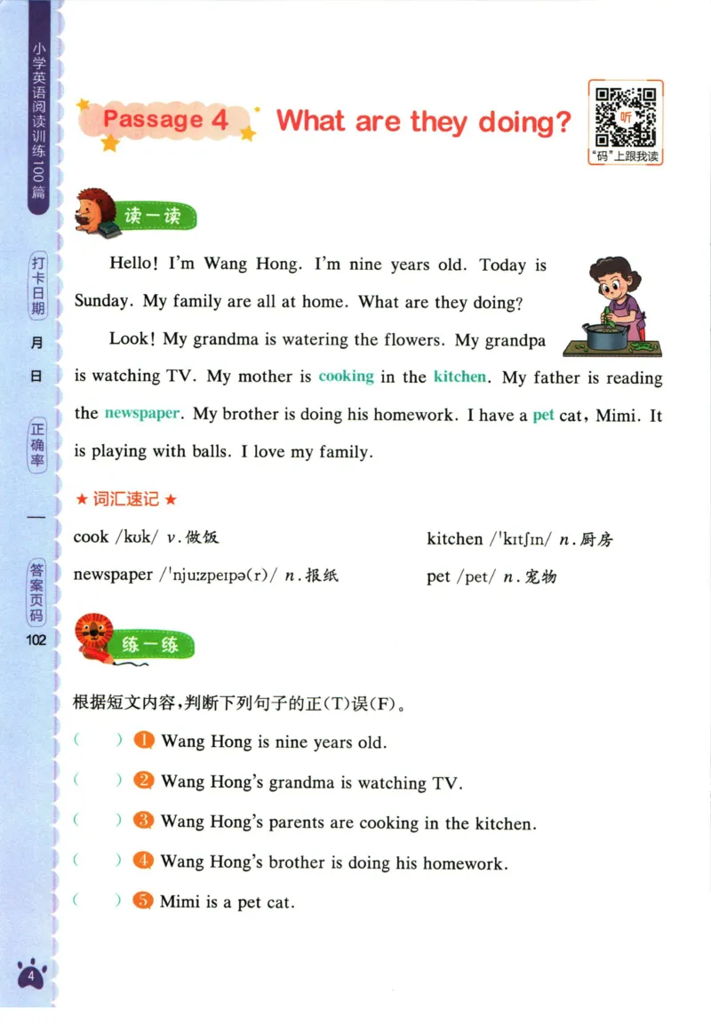 星火英语阅读训练100篇三年级_26春四年级上下册人教版_四上英语合集人教版PEP英语四年级上册新教材（教学视频+课件+动画+音频+练习+教案）_17练习资料_《阅读训练100篇》