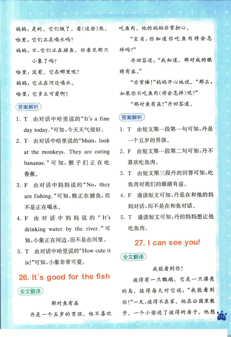 星火英语阅读训练100篇三年级_26春四年级上下册人教版_四上英语合集人教版PEP英语四年级上册新教材（教学视频+课件+动画+音频+练习+教案）_17练习资料_《阅读训练100篇》
