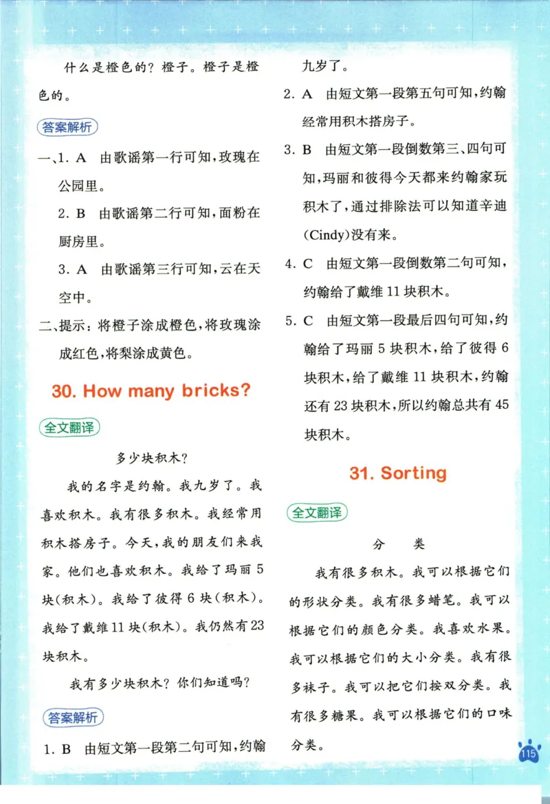 星火英语阅读训练100篇三年级_26春四年级上下册人教版_四上英语合集人教版PEP英语四年级上册新教材（教学视频+课件+动画+音频+练习+教案）_17练习资料_《阅读训练100篇》