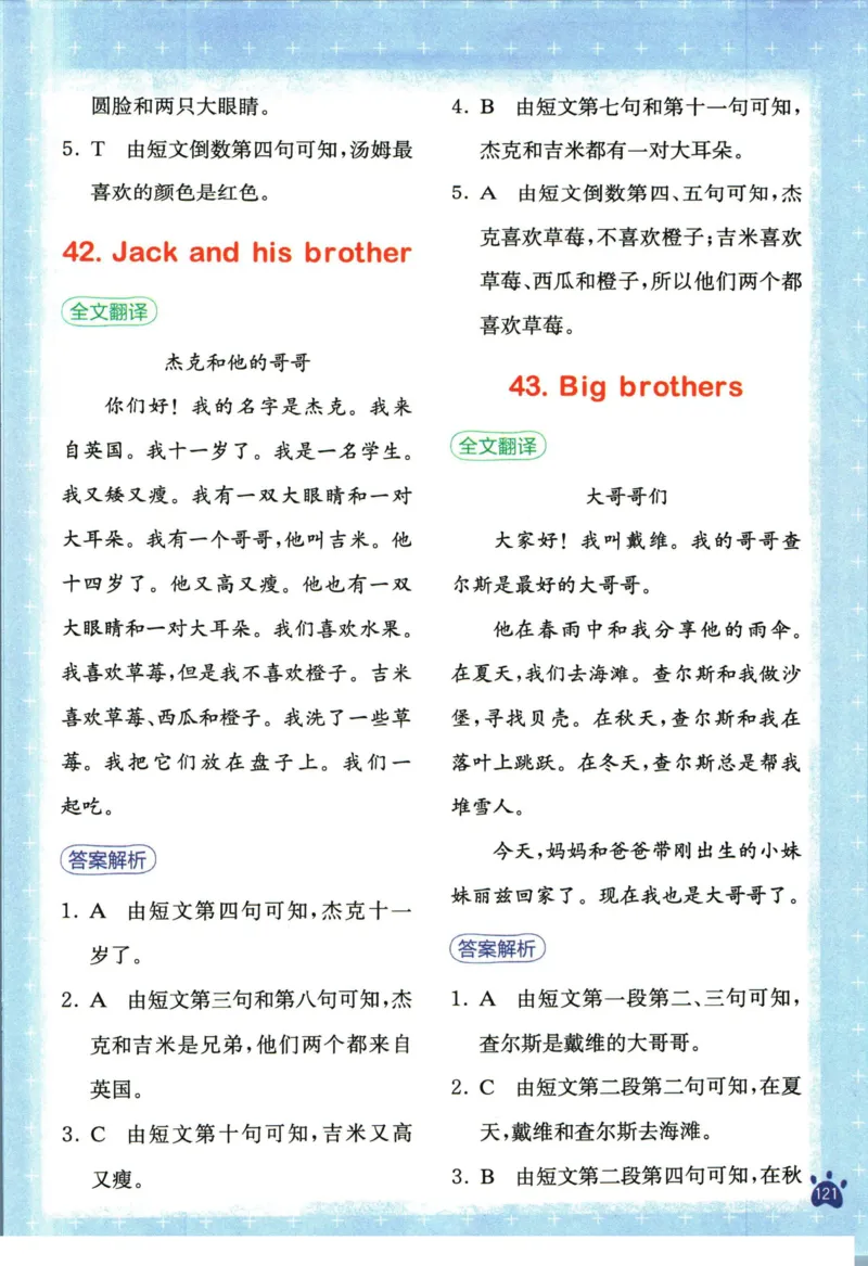 星火英语阅读训练100篇三年级_26春四年级上下册人教版_四上英语合集人教版PEP英语四年级上册新教材（教学视频+课件+动画+音频+练习+教案）_17练习资料_《阅读训练100篇》