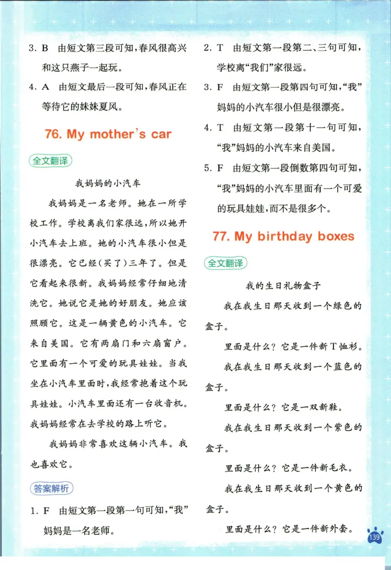 星火英语阅读训练100篇三年级_26春四年级上下册人教版_四上英语合集人教版PEP英语四年级上册新教材（教学视频+课件+动画+音频+练习+教案）_17练习资料_《阅读训练100篇》