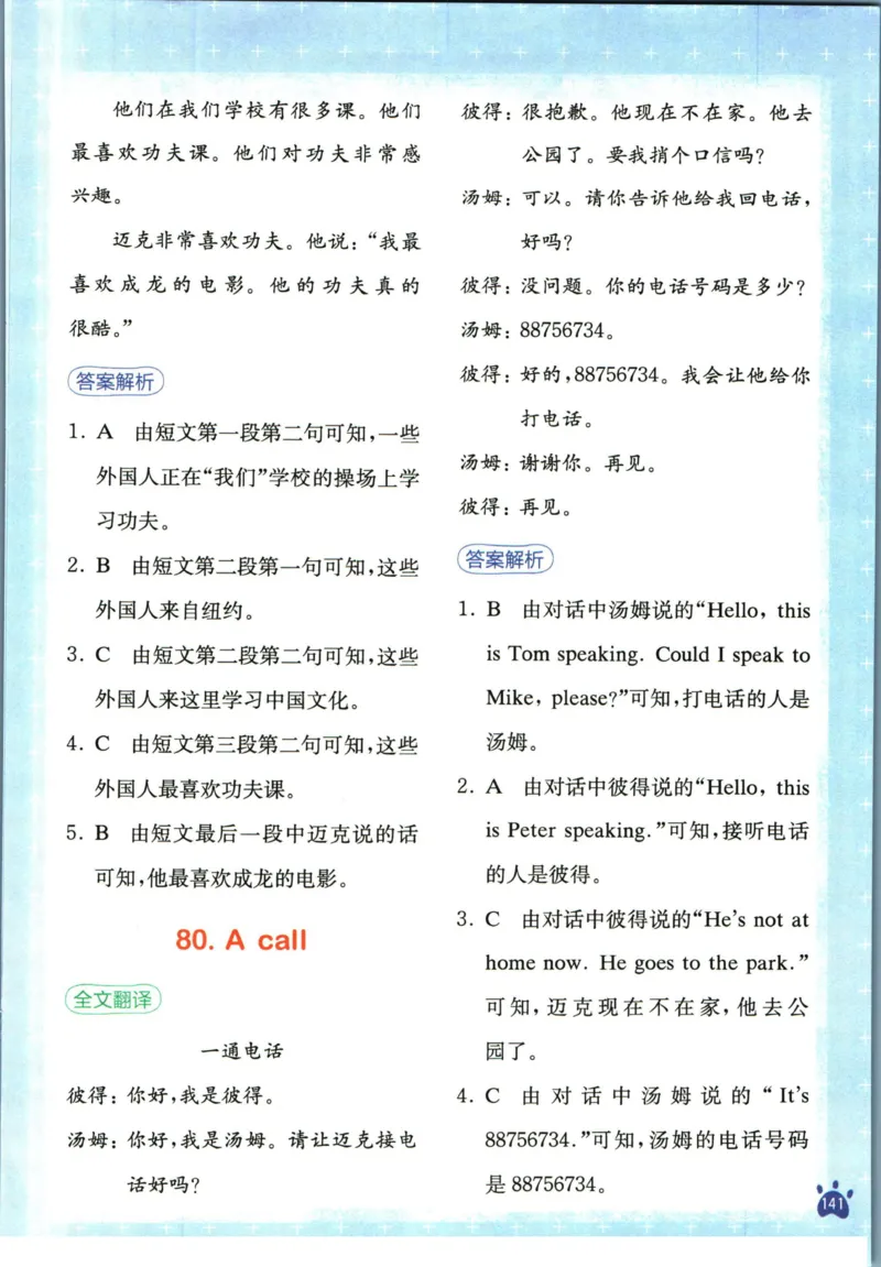 星火英语阅读训练100篇三年级_26春四年级上下册人教版_四上英语合集人教版PEP英语四年级上册新教材（教学视频+课件+动画+音频+练习+教案）_17练习资料_《阅读训练100篇》