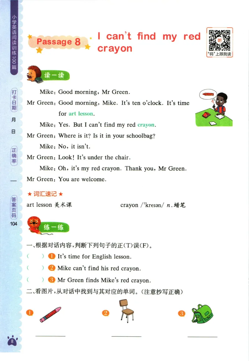 星火英语阅读训练100篇三年级_26春四年级上下册人教版_四上英语合集人教版PEP英语四年级上册新教材（教学视频+课件+动画+音频+练习+教案）_17练习资料_《阅读训练100篇》