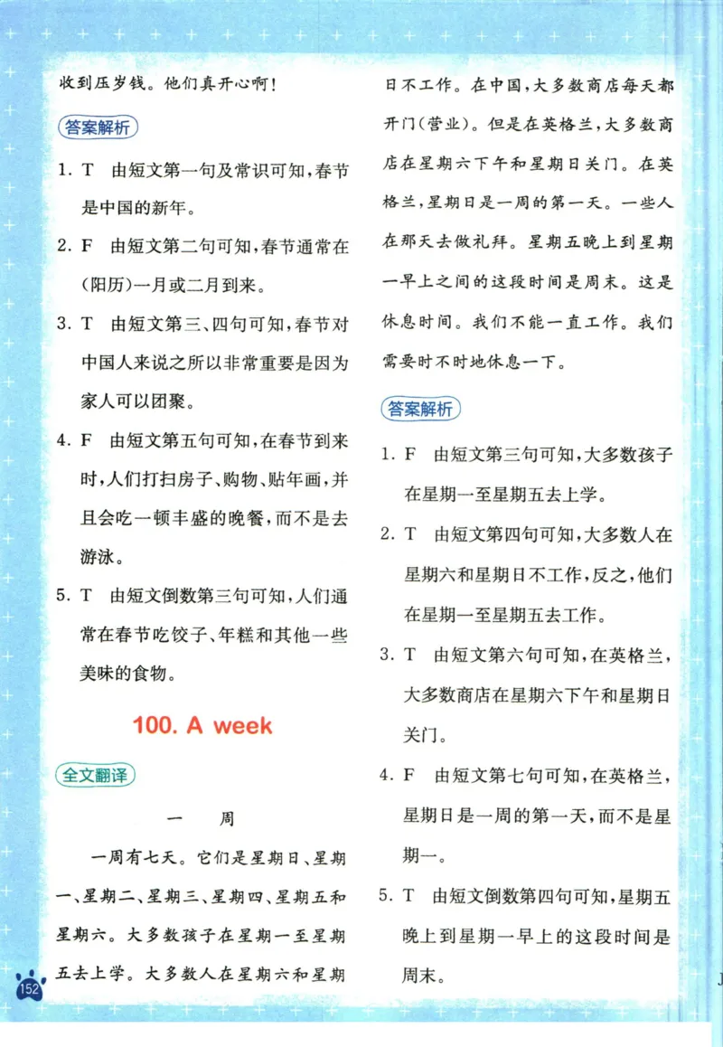 星火英语阅读训练100篇三年级_26春四年级上下册人教版_四上英语合集人教版PEP英语四年级上册新教材（教学视频+课件+动画+音频+练习+教案）_17练习资料_《阅读训练100篇》
