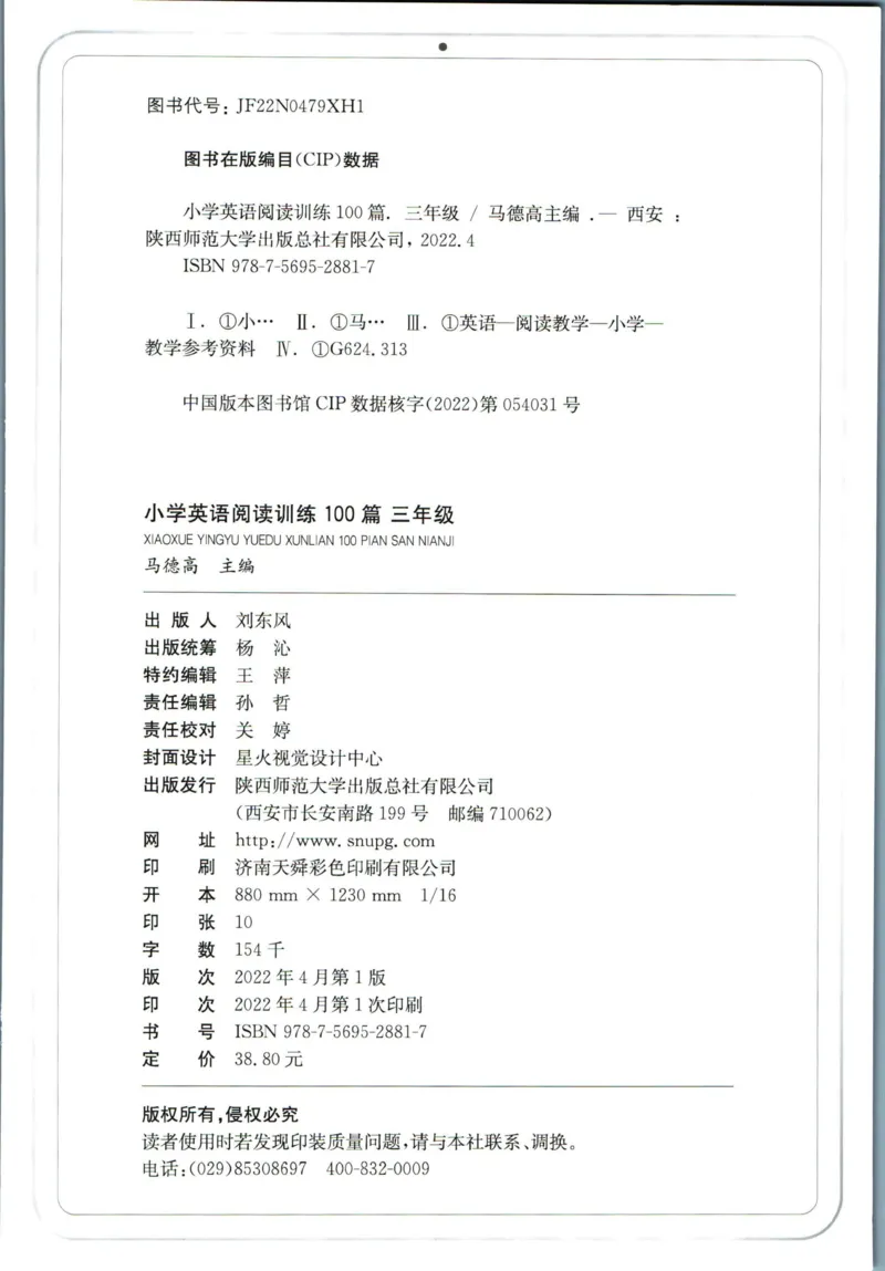 星火英语阅读训练100篇三年级_26春四年级上下册人教版_四上英语合集人教版PEP英语四年级上册新教材（教学视频+课件+动画+音频+练习+教案）_17练习资料_《阅读训练100篇》