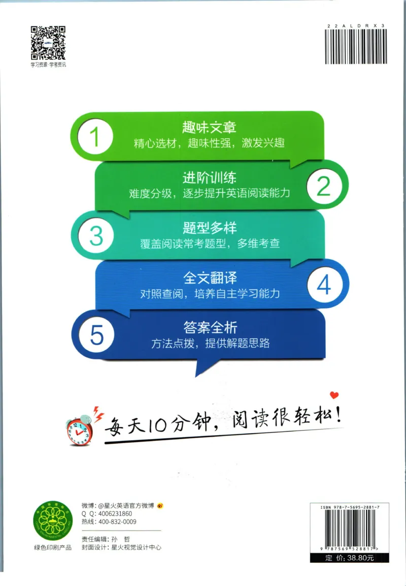 星火英语阅读训练100篇三年级_26春四年级上下册人教版_四上英语合集人教版PEP英语四年级上册新教材（教学视频+课件+动画+音频+练习+教案）_17练习资料_《阅读训练100篇》