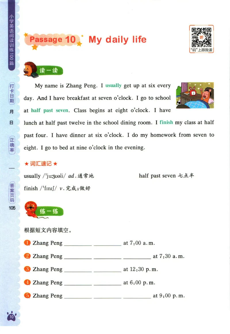 星火英语阅读训练100篇三年级_26春四年级上下册人教版_四上英语合集人教版PEP英语四年级上册新教材（教学视频+课件+动画+音频+练习+教案）_17练习资料_《阅读训练100篇》