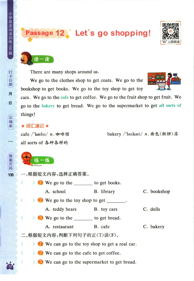 星火英语阅读训练100篇三年级_26春四年级上下册人教版_四上英语合集人教版PEP英语四年级上册新教材（教学视频+课件+动画+音频+练习+教案）_17练习资料_《阅读训练100篇》