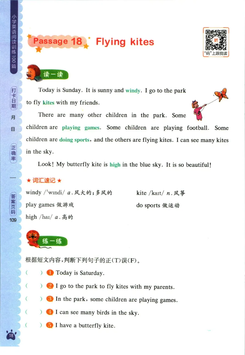 星火英语阅读训练100篇三年级_26春四年级上下册人教版_四上英语合集人教版PEP英语四年级上册新教材（教学视频+课件+动画+音频+练习+教案）_17练习资料_《阅读训练100篇》