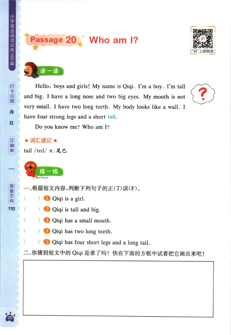 星火英语阅读训练100篇三年级_26春四年级上下册人教版_四上英语合集人教版PEP英语四年级上册新教材（教学视频+课件+动画+音频+练习+教案）_17练习资料_《阅读训练100篇》