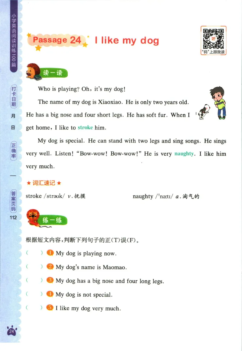 星火英语阅读训练100篇三年级_26春四年级上下册人教版_四上英语合集人教版PEP英语四年级上册新教材（教学视频+课件+动画+音频+练习+教案）_17练习资料_《阅读训练100篇》