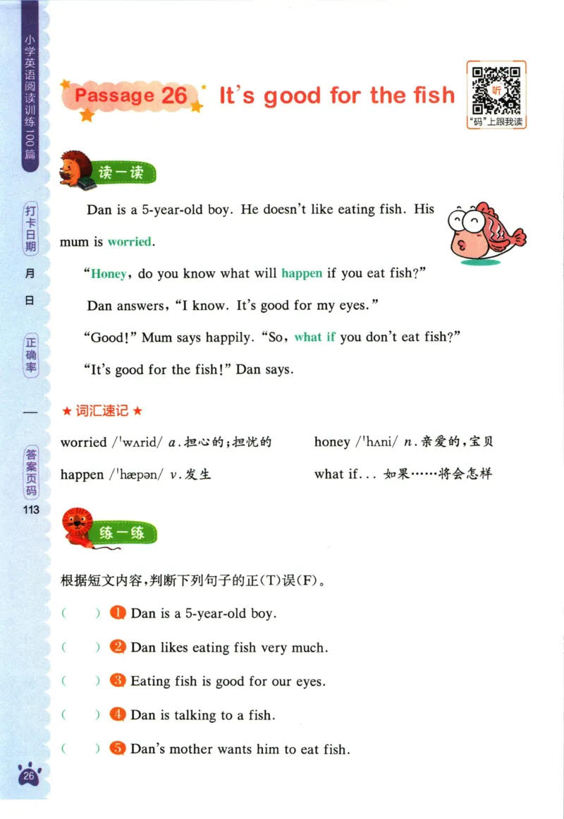 星火英语阅读训练100篇三年级_26春四年级上下册人教版_四上英语合集人教版PEP英语四年级上册新教材（教学视频+课件+动画+音频+练习+教案）_17练习资料_《阅读训练100篇》