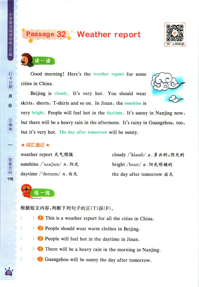 星火英语阅读训练100篇三年级_26春四年级上下册人教版_四上英语合集人教版PEP英语四年级上册新教材（教学视频+课件+动画+音频+练习+教案）_17练习资料_《阅读训练100篇》