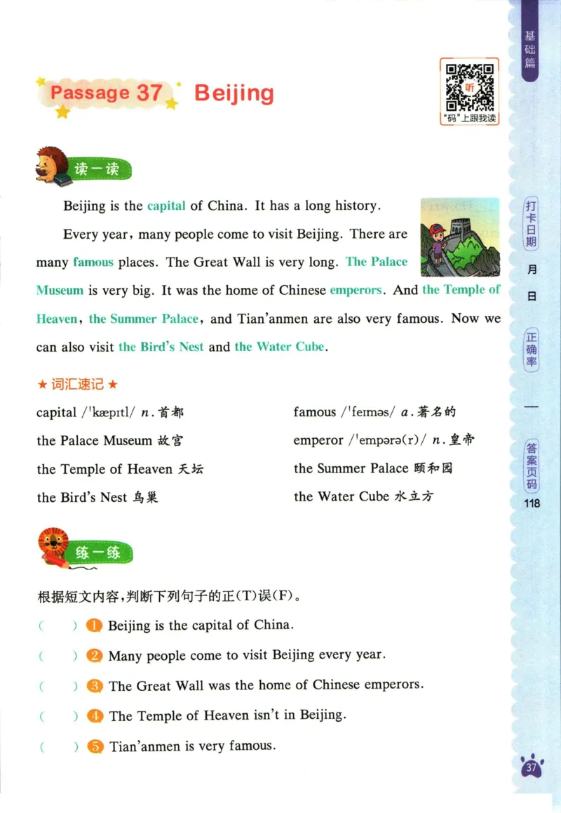 星火英语阅读训练100篇三年级_26春四年级上下册人教版_四上英语合集人教版PEP英语四年级上册新教材（教学视频+课件+动画+音频+练习+教案）_17练习资料_《阅读训练100篇》