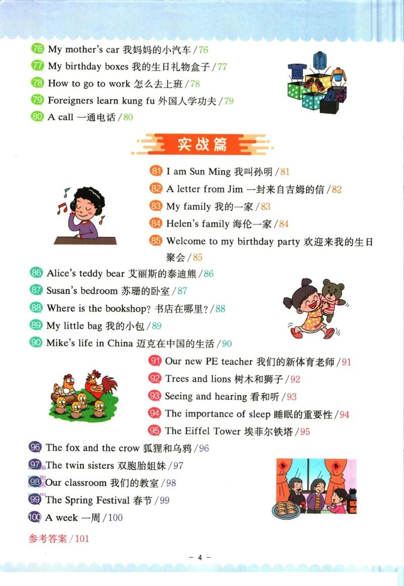 星火英语阅读训练100篇三年级_26春四年级上下册人教版_四上英语合集人教版PEP英语四年级上册新教材（教学视频+课件+动画+音频+练习+教案）_17练习资料_《阅读训练100篇》