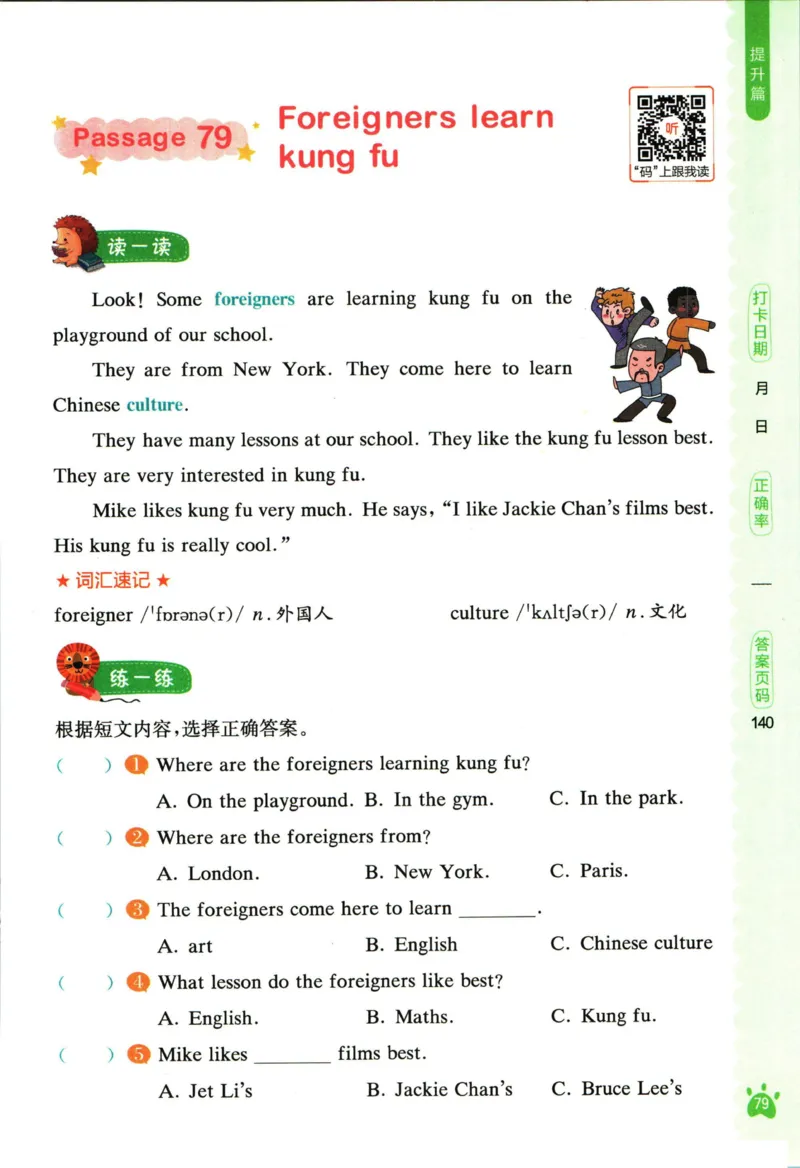 星火英语阅读训练100篇三年级_26春四年级上下册人教版_四上英语合集人教版PEP英语四年级上册新教材（教学视频+课件+动画+音频+练习+教案）_17练习资料_《阅读训练100篇》