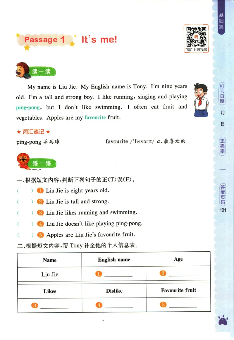 星火英语阅读训练100篇三年级_26春四年级上下册人教版_四上英语合集人教版PEP英语四年级上册新教材（教学视频+课件+动画+音频+练习+教案）_17练习资料_《阅读训练100篇》