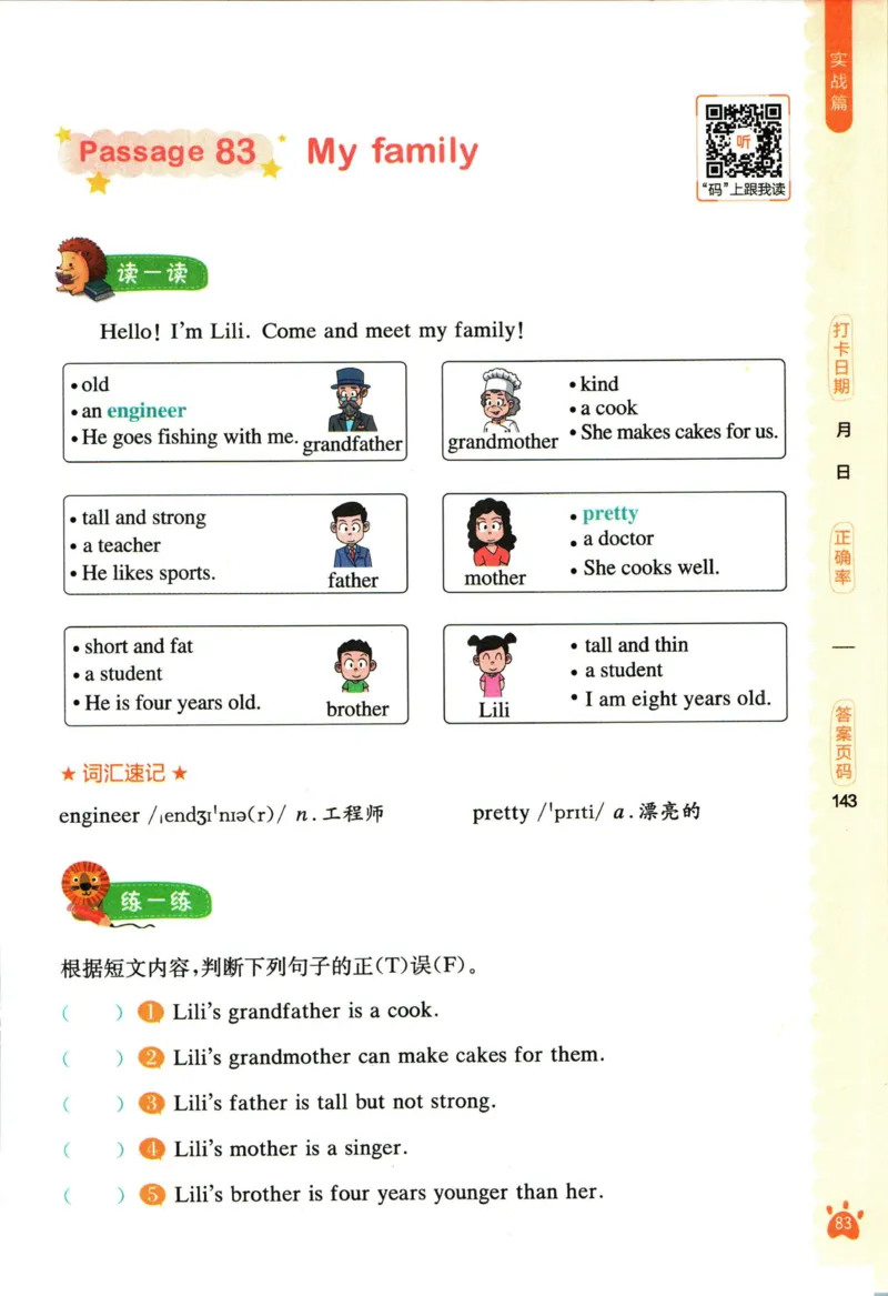 星火英语阅读训练100篇三年级_26春四年级上下册人教版_四上英语合集人教版PEP英语四年级上册新教材（教学视频+课件+动画+音频+练习+教案）_17练习资料_《阅读训练100篇》
