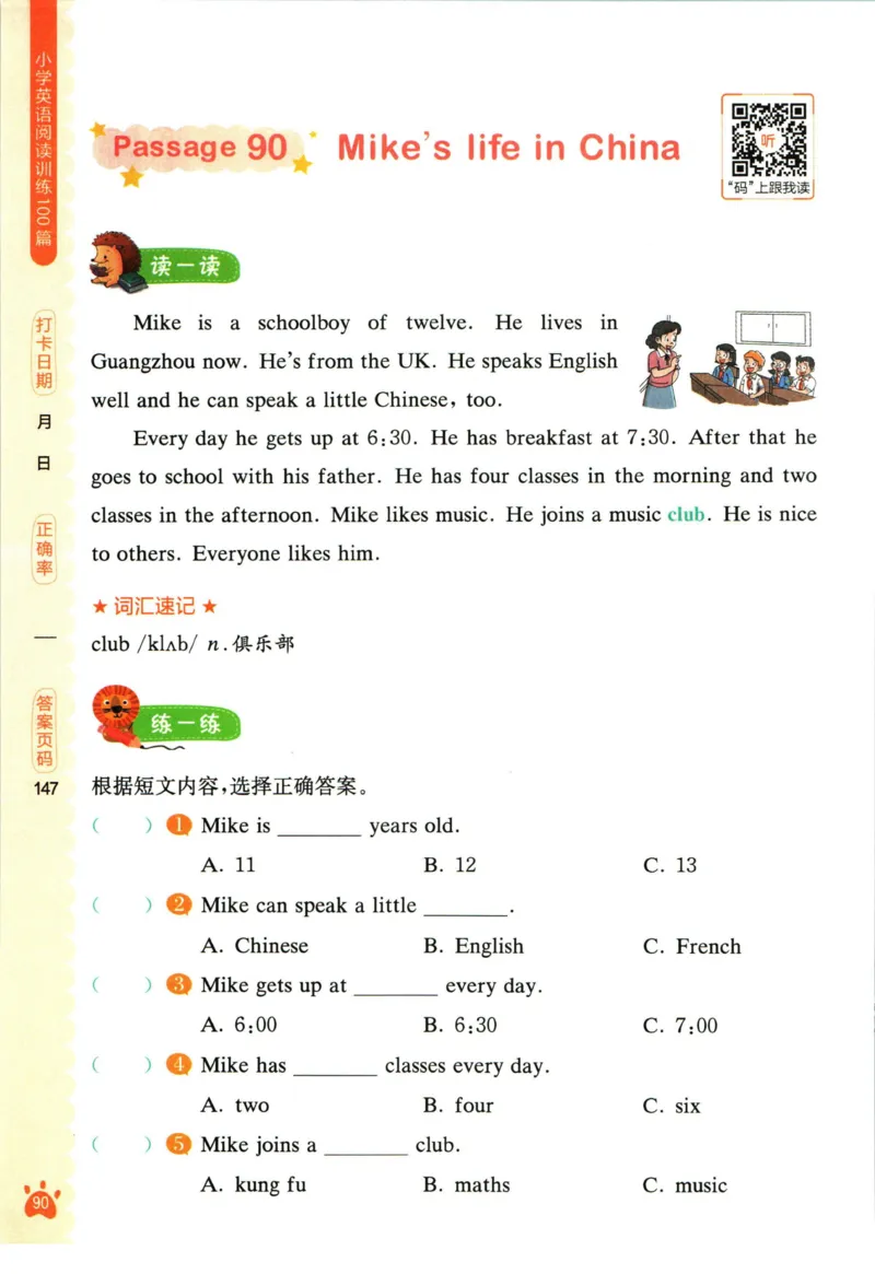 星火英语阅读训练100篇三年级_26春四年级上下册人教版_四上英语合集人教版PEP英语四年级上册新教材（教学视频+课件+动画+音频+练习+教案）_17练习资料_《阅读训练100篇》