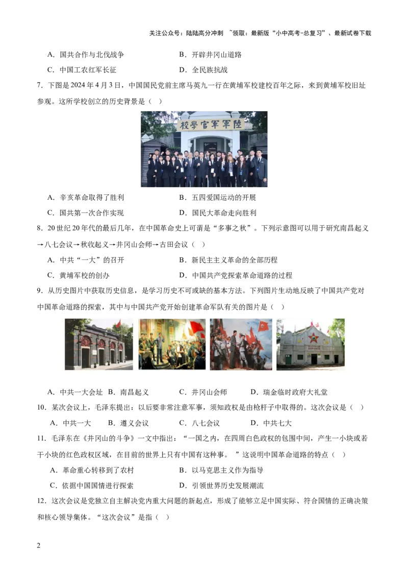 专题07曙光破晓：党领导新民主主义革命走向成功（测试）（原卷版）_02中考总复习（2026版更新中）_06-历史-中考总复习_2025年中考复习资料_2025中考二轮课件ppt+讲义+练习历史_测试