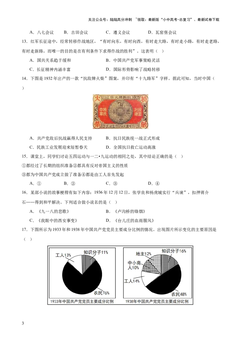 专题07曙光破晓：党领导新民主主义革命走向成功（测试）（原卷版）_02中考总复习（2026版更新中）_06-历史-中考总复习_2025年中考复习资料_2025中考二轮课件ppt+讲义+练习历史_测试