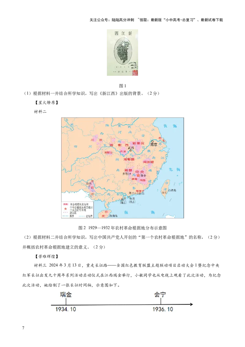 专题07曙光破晓：党领导新民主主义革命走向成功（测试）（原卷版）_02中考总复习（2026版更新中）_06-历史-中考总复习_2025年中考复习资料_2025中考二轮课件ppt+讲义+练习历史_测试