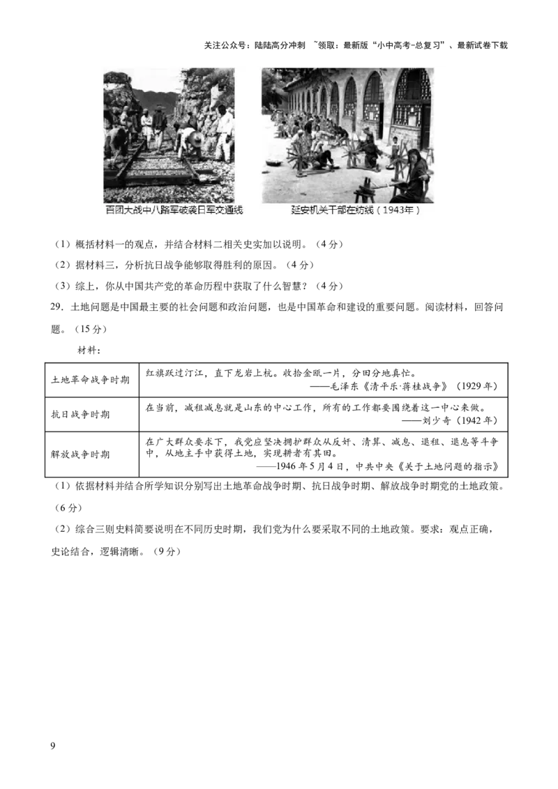 专题07曙光破晓：党领导新民主主义革命走向成功（测试）（原卷版）_02中考总复习（2026版更新中）_06-历史-中考总复习_2025年中考复习资料_2025中考二轮课件ppt+讲义+练习历史_测试