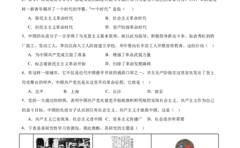 专题07曙光破晓：党领导新民主主义革命走向成功（测试）（原卷版）_02中考总复习（2026版更新中）_06-历史-中考总复习_2025年中考复习资料_2025中考二轮课件ppt+讲义+练习历史_测试