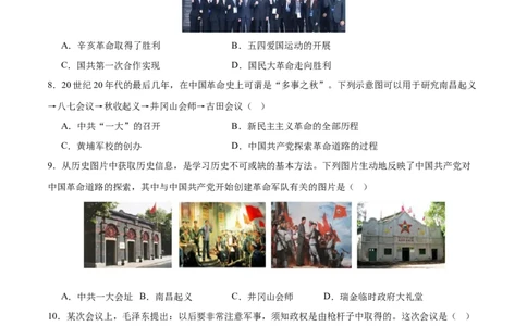 专题07曙光破晓：党领导新民主主义革命走向成功（测试）（原卷版）_02中考总复习（2026版更新中）_06-历史-中考总复习_2025年中考复习资料_2025中考二轮课件ppt+讲义+练习历史_测试