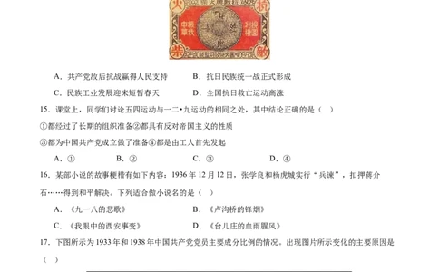 专题07曙光破晓：党领导新民主主义革命走向成功（测试）（原卷版）_02中考总复习（2026版更新中）_06-历史-中考总复习_2025年中考复习资料_2025中考二轮课件ppt+讲义+练习历史_测试