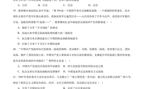 专题07曙光破晓：党领导新民主主义革命走向成功（测试）（原卷版）_02中考总复习（2026版更新中）_06-历史-中考总复习_2025年中考复习资料_2025中考二轮课件ppt+讲义+练习历史_测试