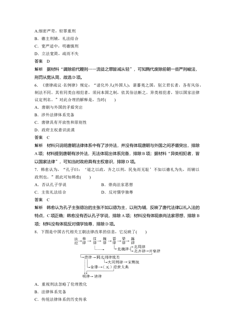 2023年高考历史一轮复习（部编版新高考）第6讲课题13　中国古代的法治与教化_07高考历史_新高考复习资料_2023年新高考复习资料_2023新高考大一轮复习讲义