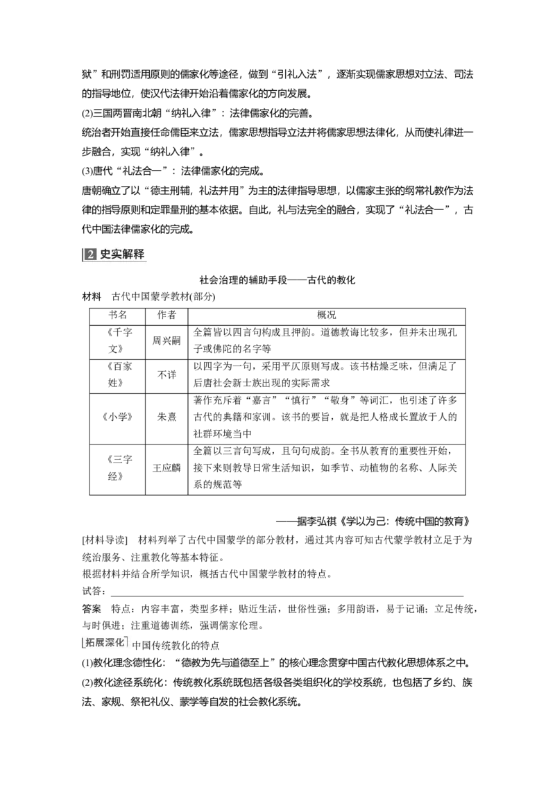 2023年高考历史一轮复习（部编版新高考）第6讲课题13　中国古代的法治与教化_07高考历史_新高考复习资料_2023年新高考复习资料_2023新高考大一轮复习讲义