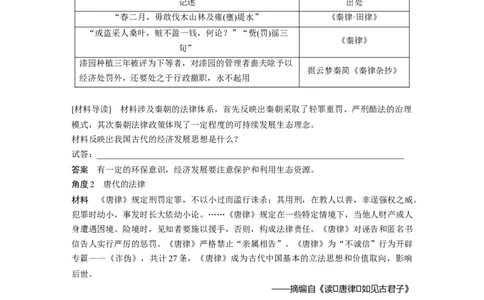 2023年高考历史一轮复习（部编版新高考）第6讲课题13　中国古代的法治与教化_07高考历史_新高考复习资料_2023年新高考复习资料_2023新高考大一轮复习讲义