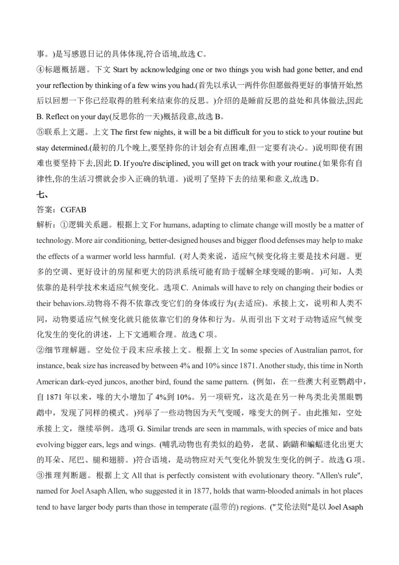 2025届高考英语二轮复习常考题型精练（2）&mdash;七选五（含解析）_03高考英语_2025年新高考资料_二轮复习_2025年高考英语二轮复习常考题型精练(含解析)