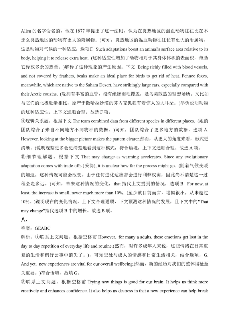 2025届高考英语二轮复习常考题型精练（2）&mdash;七选五（含解析）_03高考英语_2025年新高考资料_二轮复习_2025年高考英语二轮复习常考题型精练(含解析)