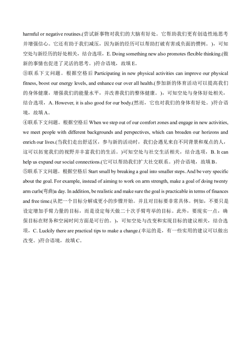 2025届高考英语二轮复习常考题型精练（2）&mdash;七选五（含解析）_03高考英语_2025年新高考资料_二轮复习_2025年高考英语二轮复习常考题型精练(含解析)