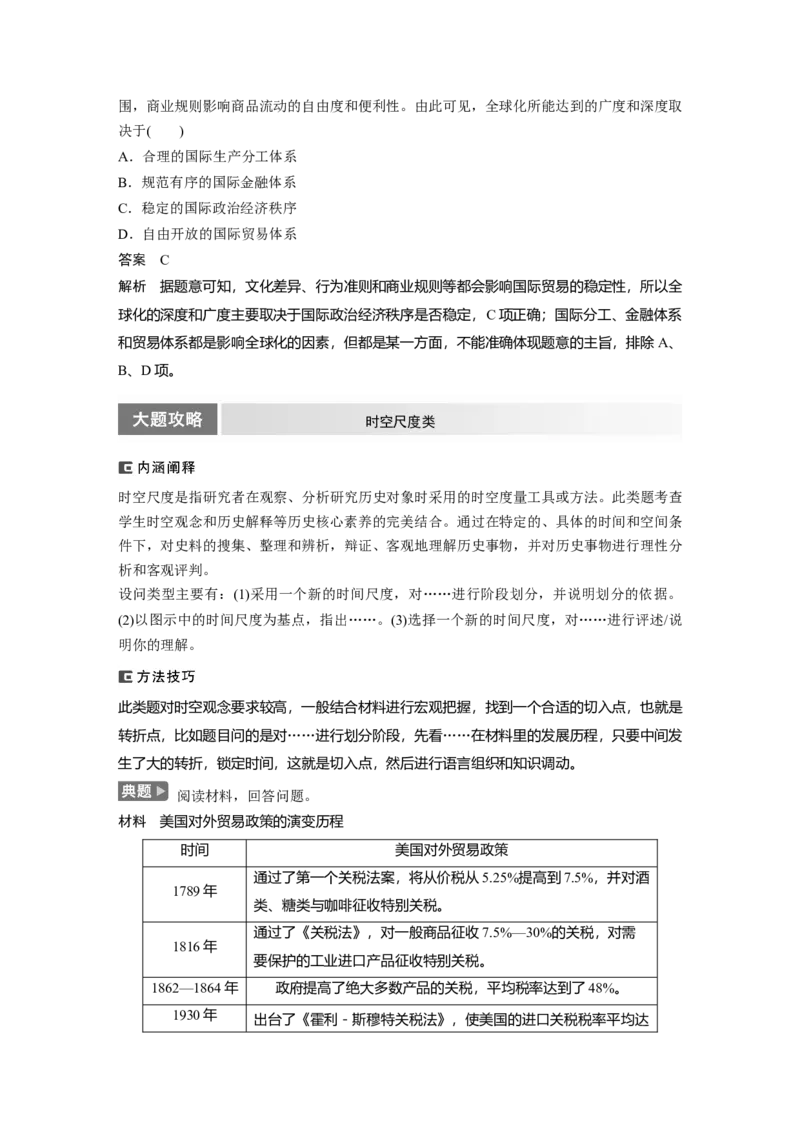 2024年高考历史一轮复习（部编版）板块6综合提升(六)　世界现代史_07高考历史_新高考复习资料_2024年新高考复习资料_一轮复习资料_完2024历史步步高大一轮复习（课件+讲义）