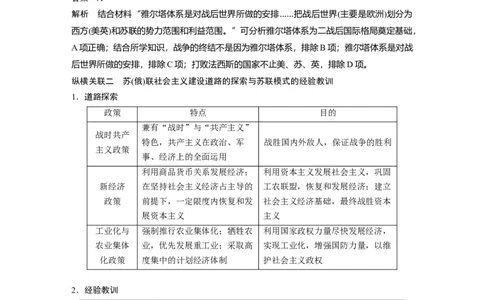 2024年高考历史一轮复习（部编版）板块6综合提升(六)　世界现代史_07高考历史_新高考复习资料_2024年新高考复习资料_一轮复习资料_完2024历史步步高大一轮复习（课件+讲义）