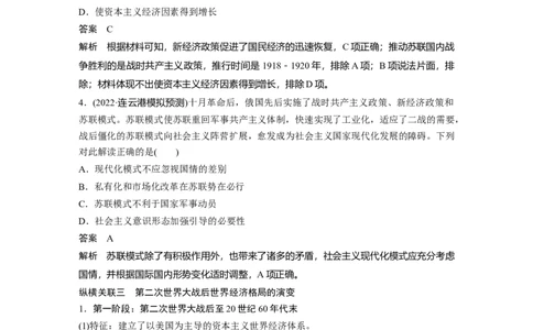 2024年高考历史一轮复习（部编版）板块6综合提升(六)　世界现代史_07高考历史_新高考复习资料_2024年新高考复习资料_一轮复习资料_完2024历史步步高大一轮复习（课件+讲义）