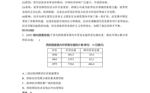 2024年高考历史一轮复习（部编版）板块6综合提升(六)　世界现代史_07高考历史_新高考复习资料_2024年新高考复习资料_一轮复习资料_完2024历史步步高大一轮复习（课件+讲义）