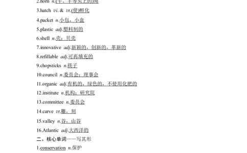 2025届北师大版(2019)高中英语一轮复习语基默写选择性必修第一册UNIT3CONSERVATION（解析版）_03高考英语_2025年新高考资料_一轮复习_2025届高中英语一轮话题语基默写课件+练习（完结）