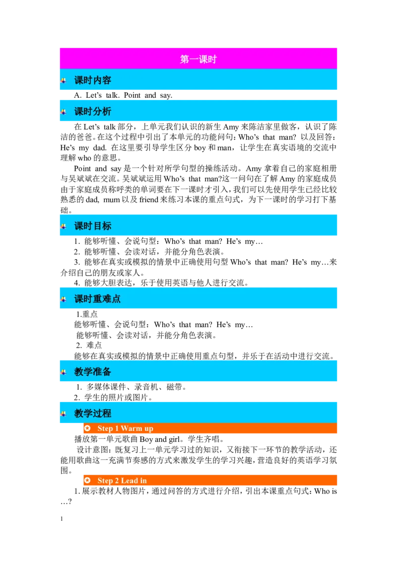 第一课时_26春四年级上下册人教版_四上英语合集人教版PEP英语四年级上册新教材（教学视频+课件+动画+音频+练习+教案）_19同步教案课件_人教pep3_3-6年级下册_3年级下册_2024春_教案_902