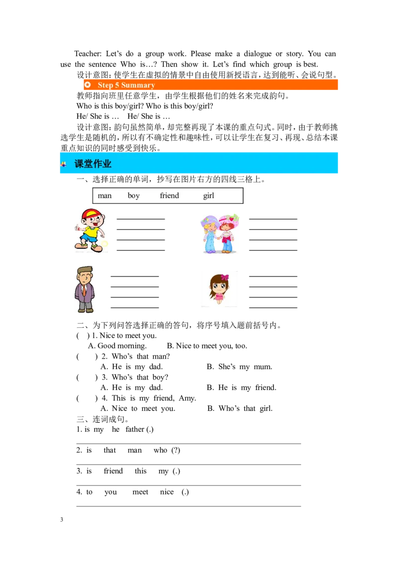 第一课时_26春四年级上下册人教版_四上英语合集人教版PEP英语四年级上册新教材（教学视频+课件+动画+音频+练习+教案）_19同步教案课件_人教pep3_3-6年级下册_3年级下册_2024春_教案_902